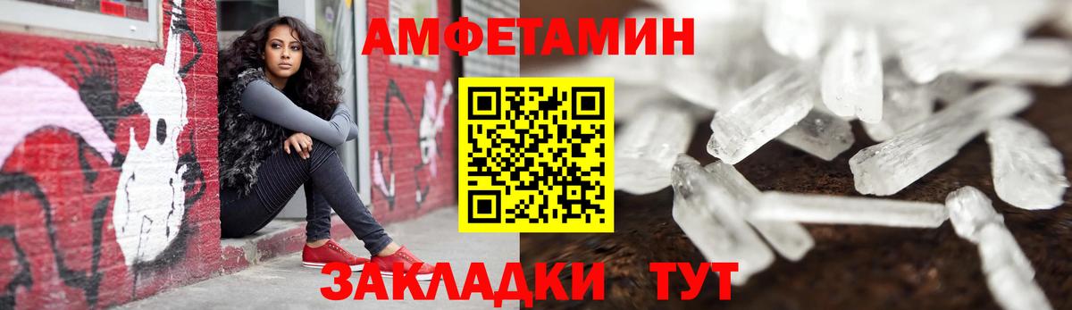 Amphetamine Розовый Калач-на-Дону