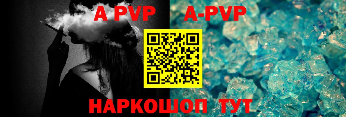 А ПВП кристаллы  A-PVP СК КРИС  Альфа ПВП СК  Калач-на-Дону  Вход с VPN 