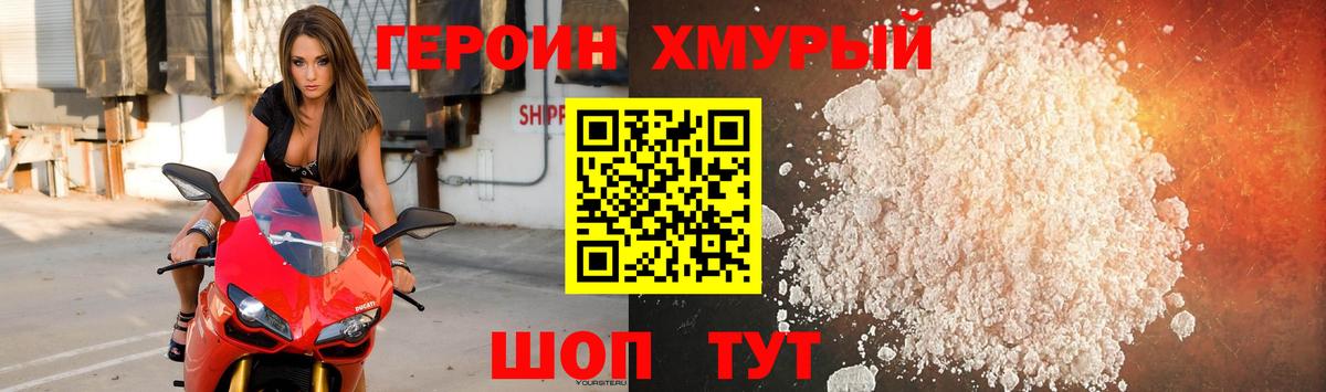 Героин  Калач-на-Дону  Героин VHQ 