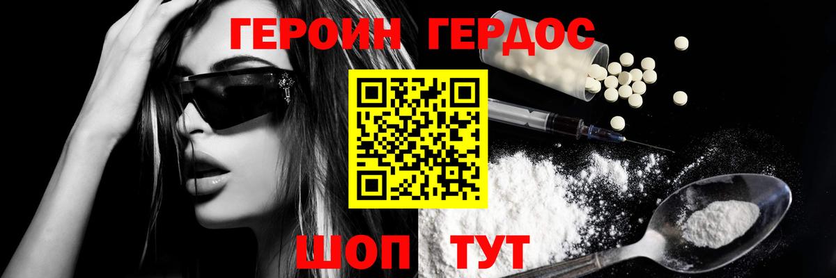 Героин хмурый Калач-на-Дону