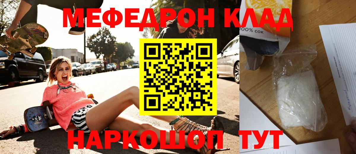 Меф мука Калач-на-Дону