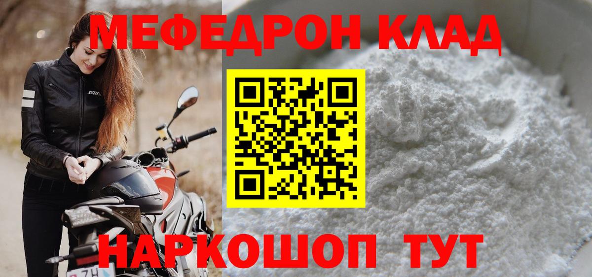 МЕФ VHQ  Калач-на-Дону  Меф  МЯУ-МЯУ мука 