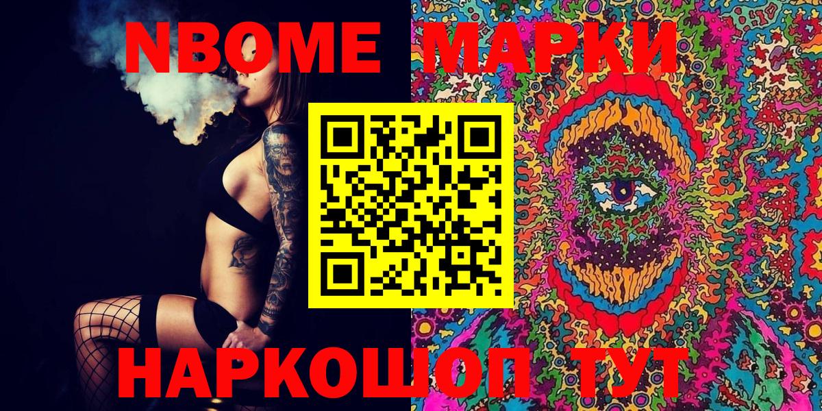 Марки 25I-NBOMe 1,8мг  Марки 25I-NBOMe 1,8мг  Калач-на-Дону 