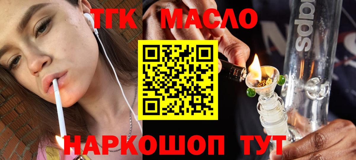 Дистиллят ТГК гашишное масло  Вход с VPN  Калач-на-Дону  ТГК концентрат 